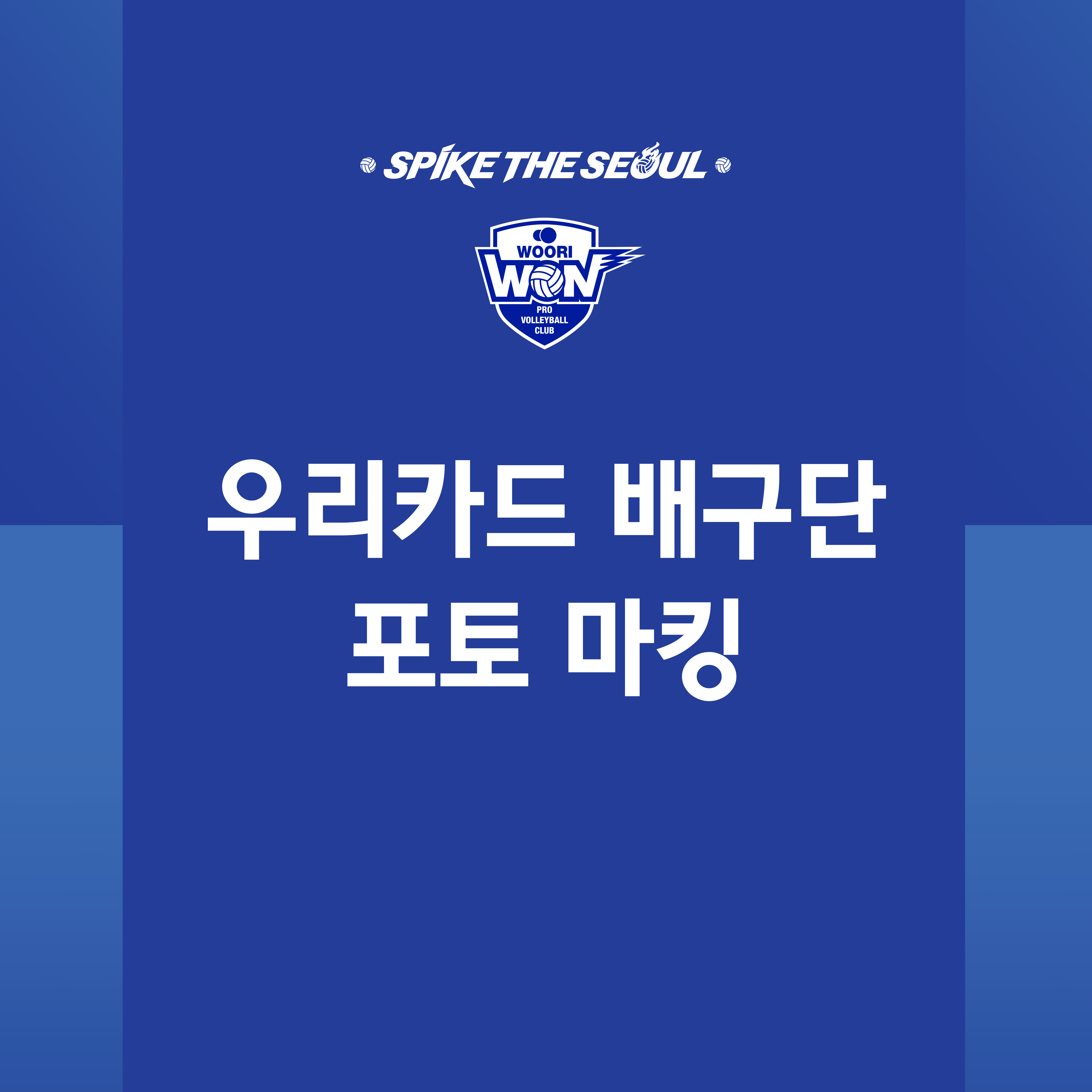 25-26 포토 마킹지